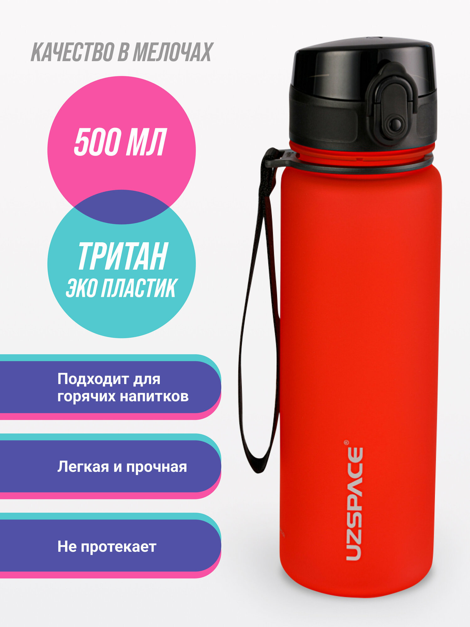 Бутылка для воды спортивная UZSPACE Colorful Frosted 500 мл алый