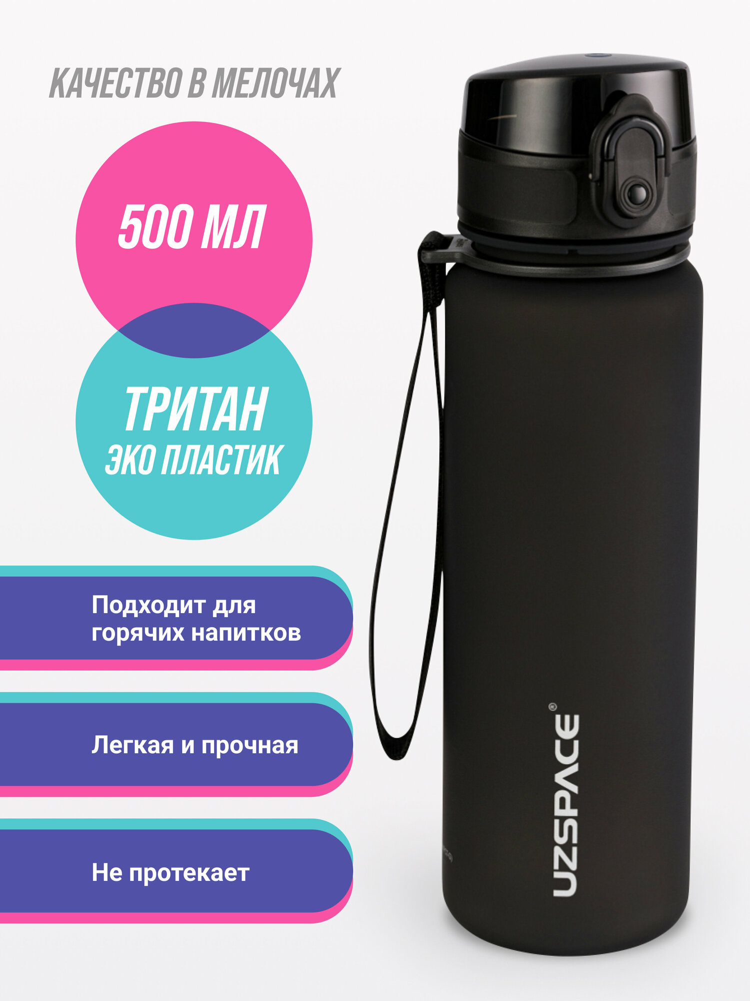 Бутылка для воды спортивная UZSPACE Colorful Frosted 500 мл черный