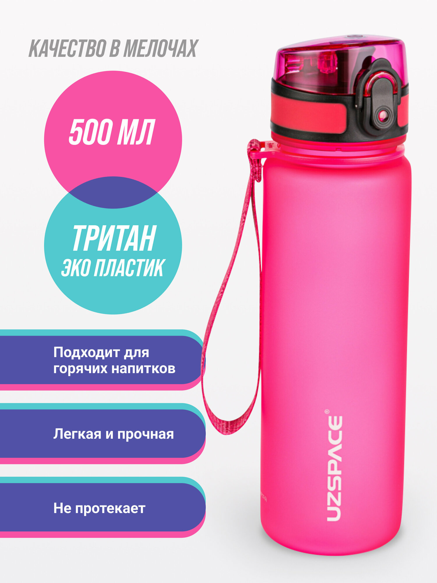 Бутылка для воды спортивная UZSPACE Colorful Frosted, 500 мл розовый