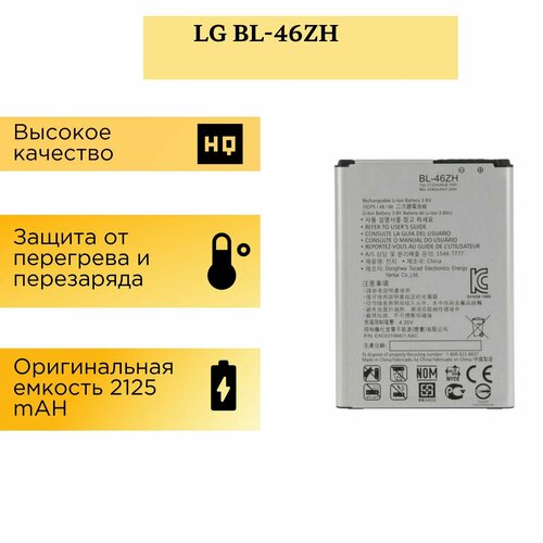 Аккумулятор (батарея) для телефона LG BL-46ZH ( X210DS/K7/K350E )