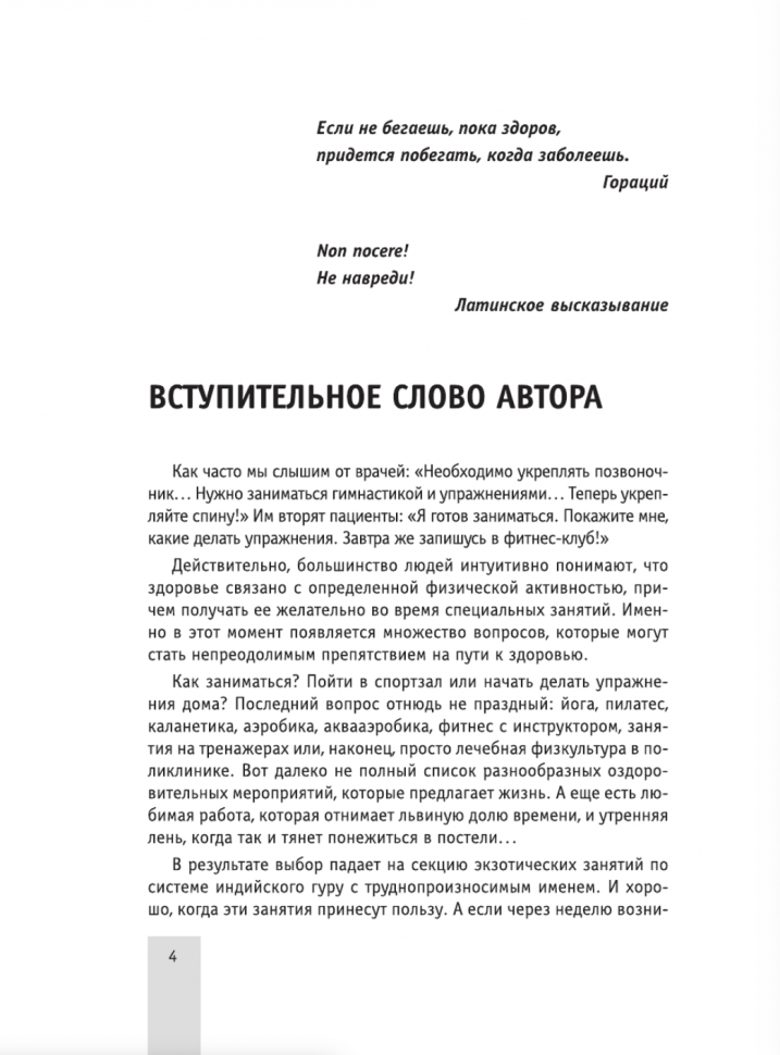 Изометрическая гимнастика доктора Борщенко. Полный курс! - фото №4