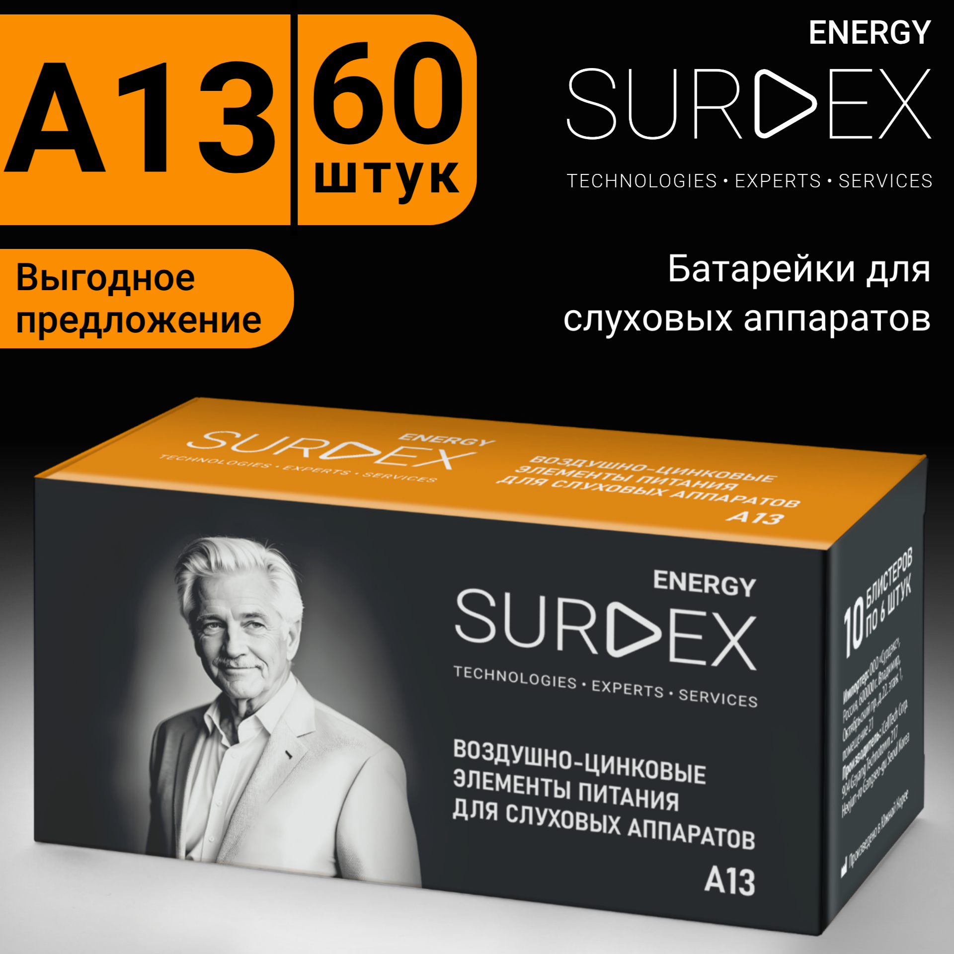 SURDEX Energy ZA13 Батарейки для слуховых аппаратов воздушно-цинковые корейские тип PR48, V13A, DA13, 1 коробка - 10 блистеров - 60 батареек