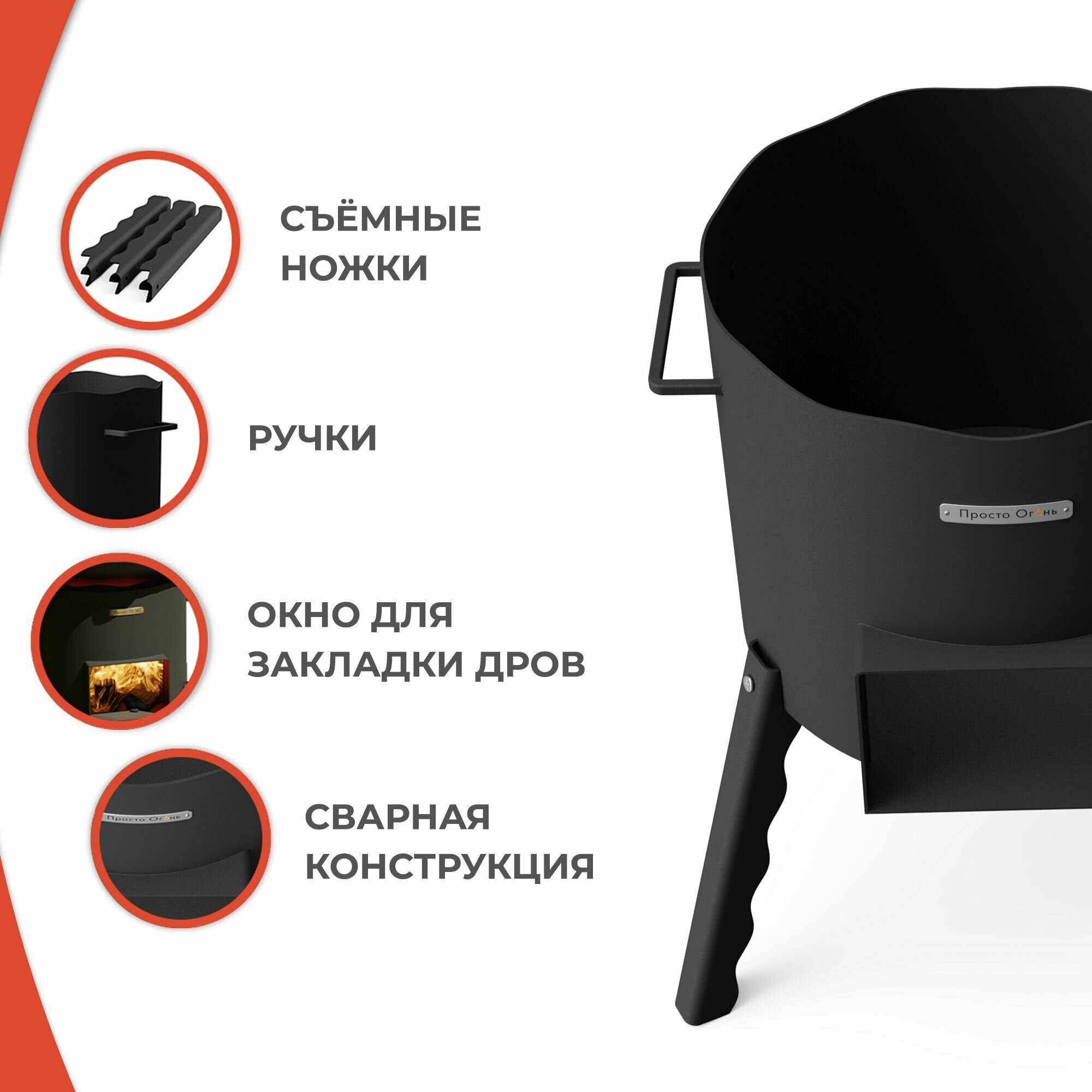 Печь для казана 10 литров Спутник-360, сталь 3 мм, Просто Огонь — фото 2