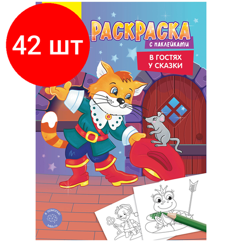 Комплект 42 шт Раскраска А4 Мульти-Пульти В гостях у сказки 16стр с наклейками 4758₽