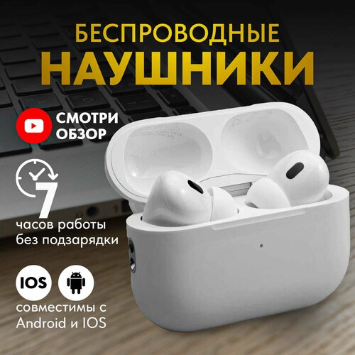 Наушники Беспроводные Pods Pro 2 с Активным Шумоподавлением Premium для iPhone и Android Bluetooth Гарнитура с микрофоном