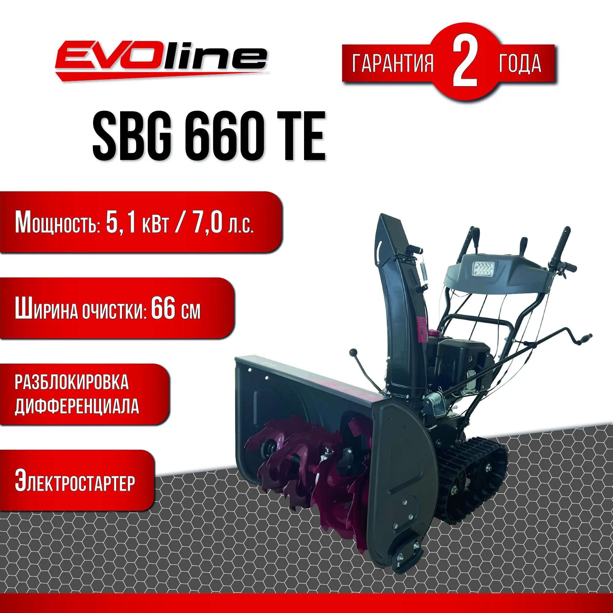 Снегоуборщик бензиновый Evoline SBG 660 TE - фотография № 3