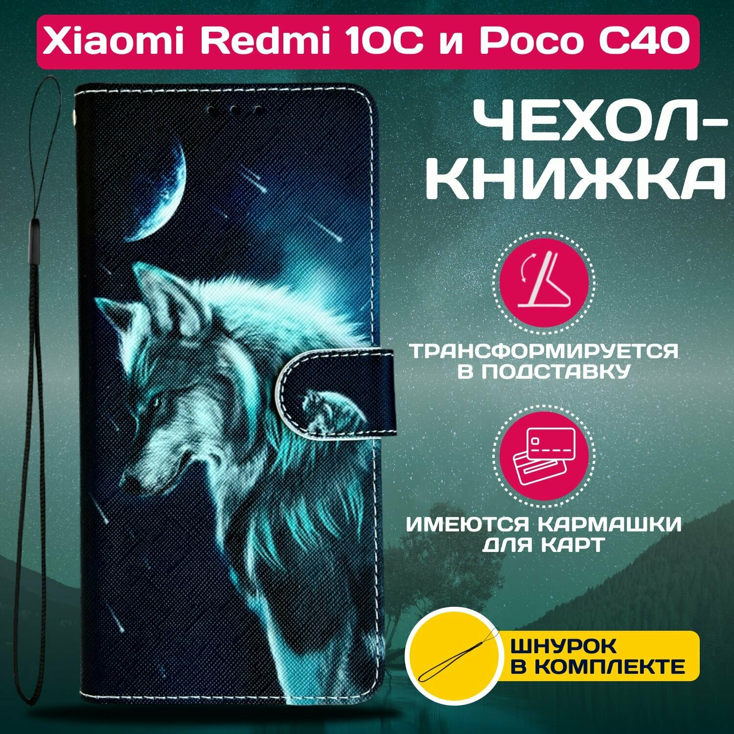 Чехол книжка wallet case для Xiaomi Redmi 10C / Редми 10С с рисунком (Пикачу)