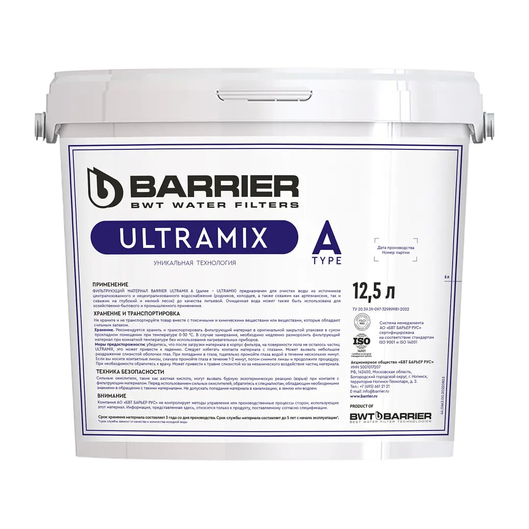 Фильтрующая засыпка ULTRAMIX A, 12,5 л