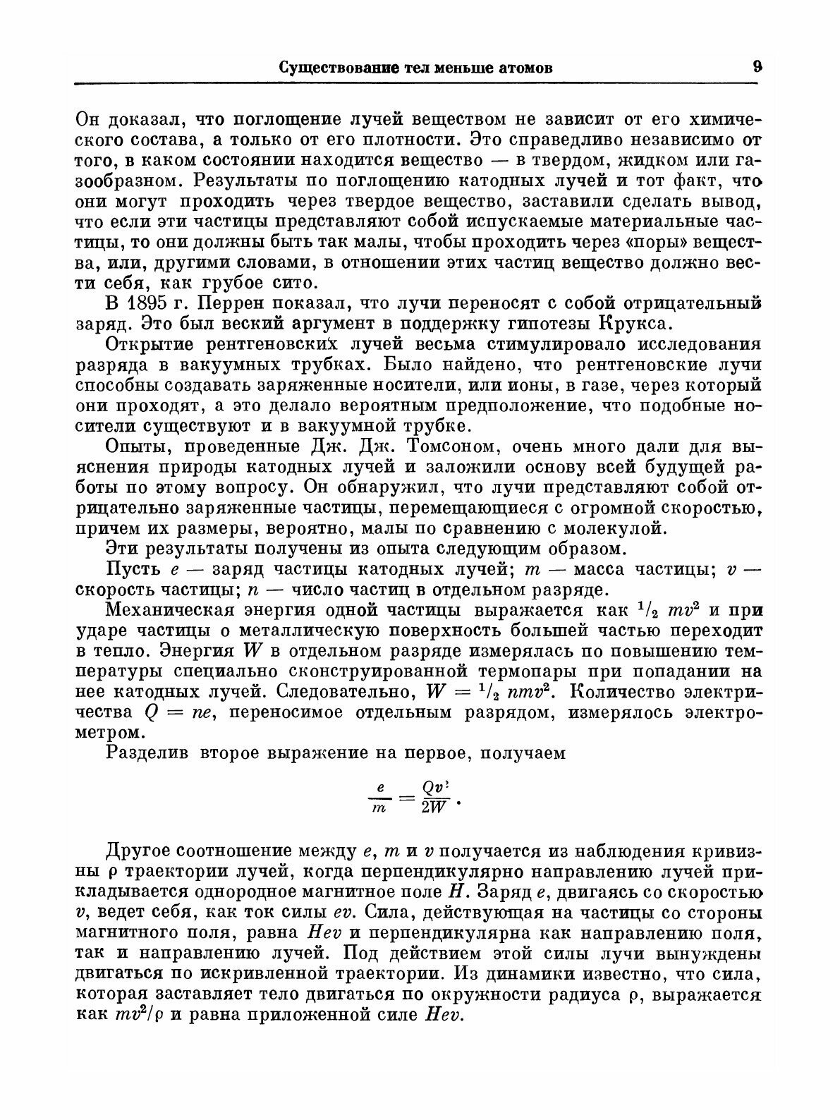 Избранные научные труды (Резерфорд) - фото №6