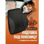 Flex Drive, Подушка автомобильная на сиденье под поясницу/ Автоподушка для спины в машину - изображение