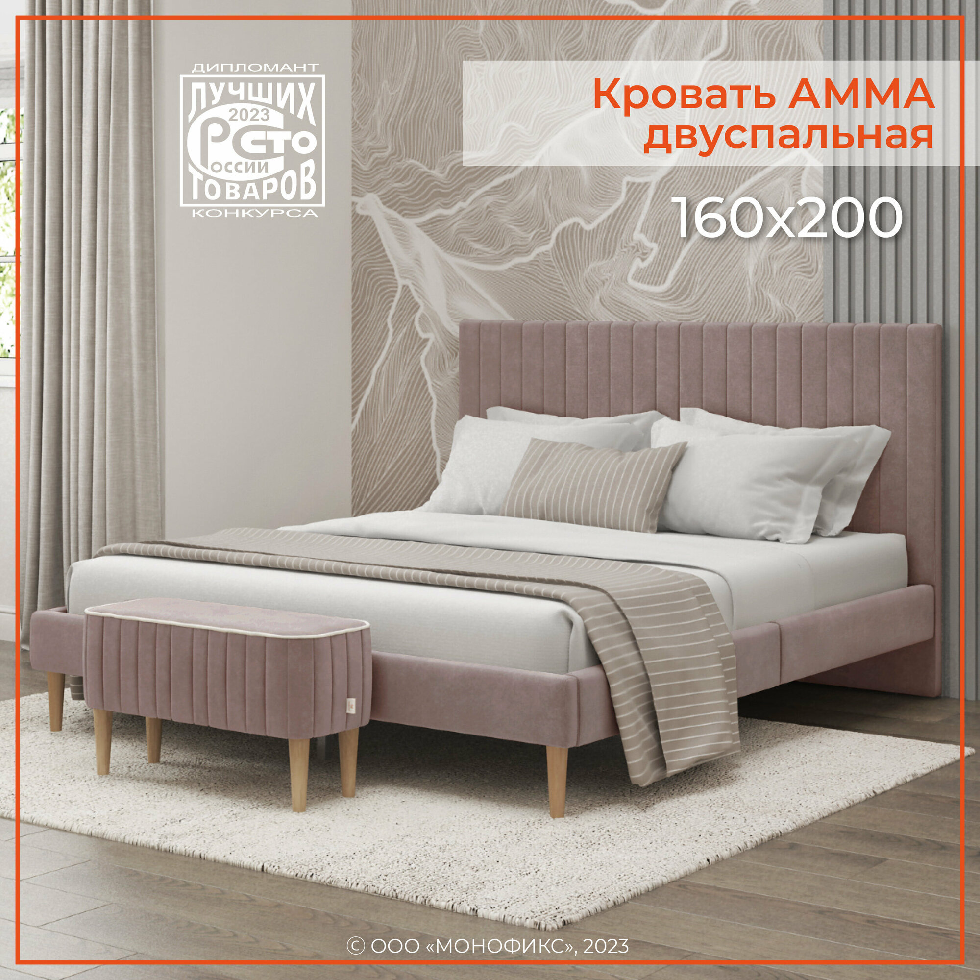 Кровать MONOFIX амма двуспальная, велюр светло-коричневый (№6), 160х200