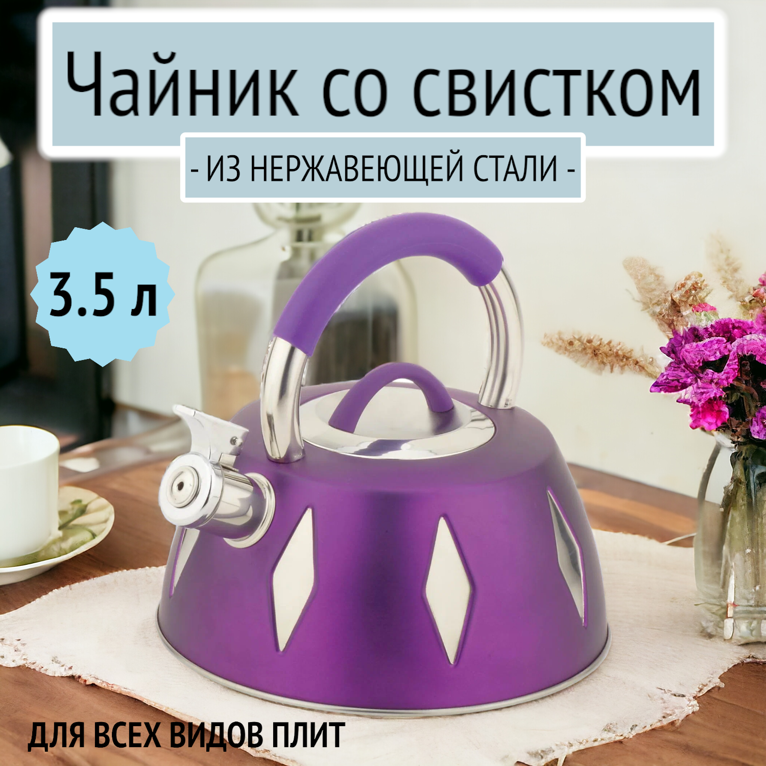 Чайник со свистком 3.5 л Bohmann, 9948BH-P
