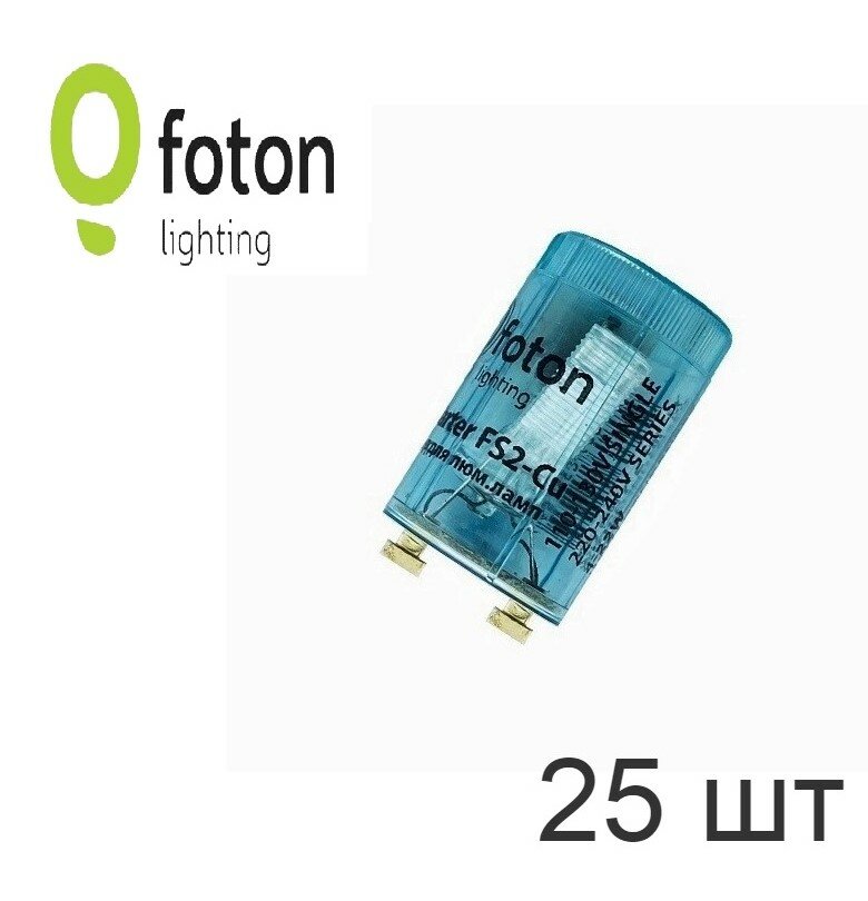 Стартер для люминесцентных ламп Foton FL-Starter FS 2-Cu медный контакт 4-22W 110-240V 607454 - 25 штук.