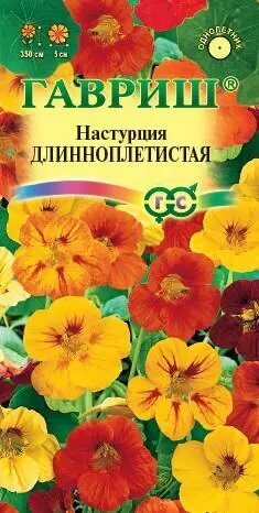 Настурция Длинноплетистая смесь 1 г