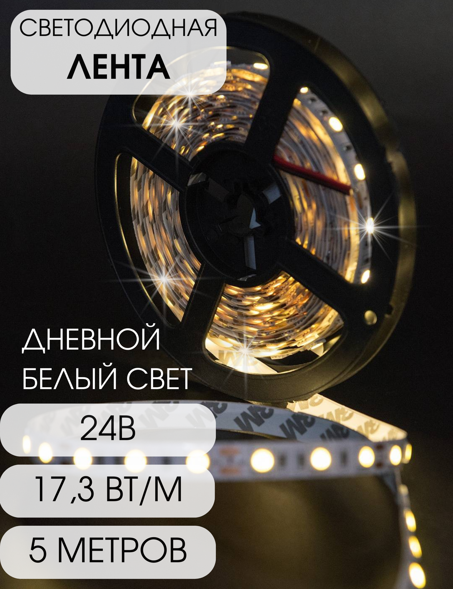 SWG Лента светодиодная SMD 2835, 168 LED /м, 17,3 Вт/м, 24В , IP20, Нейтральный белый