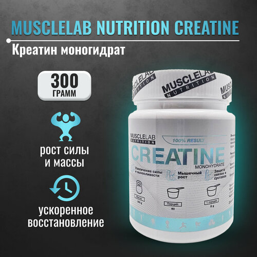 Креатин MuscleLab Nutrition Creatine 300 грамм