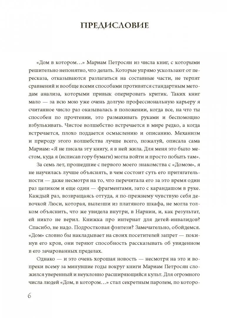 Дом, в котором... (подарочное издание) - фото №2