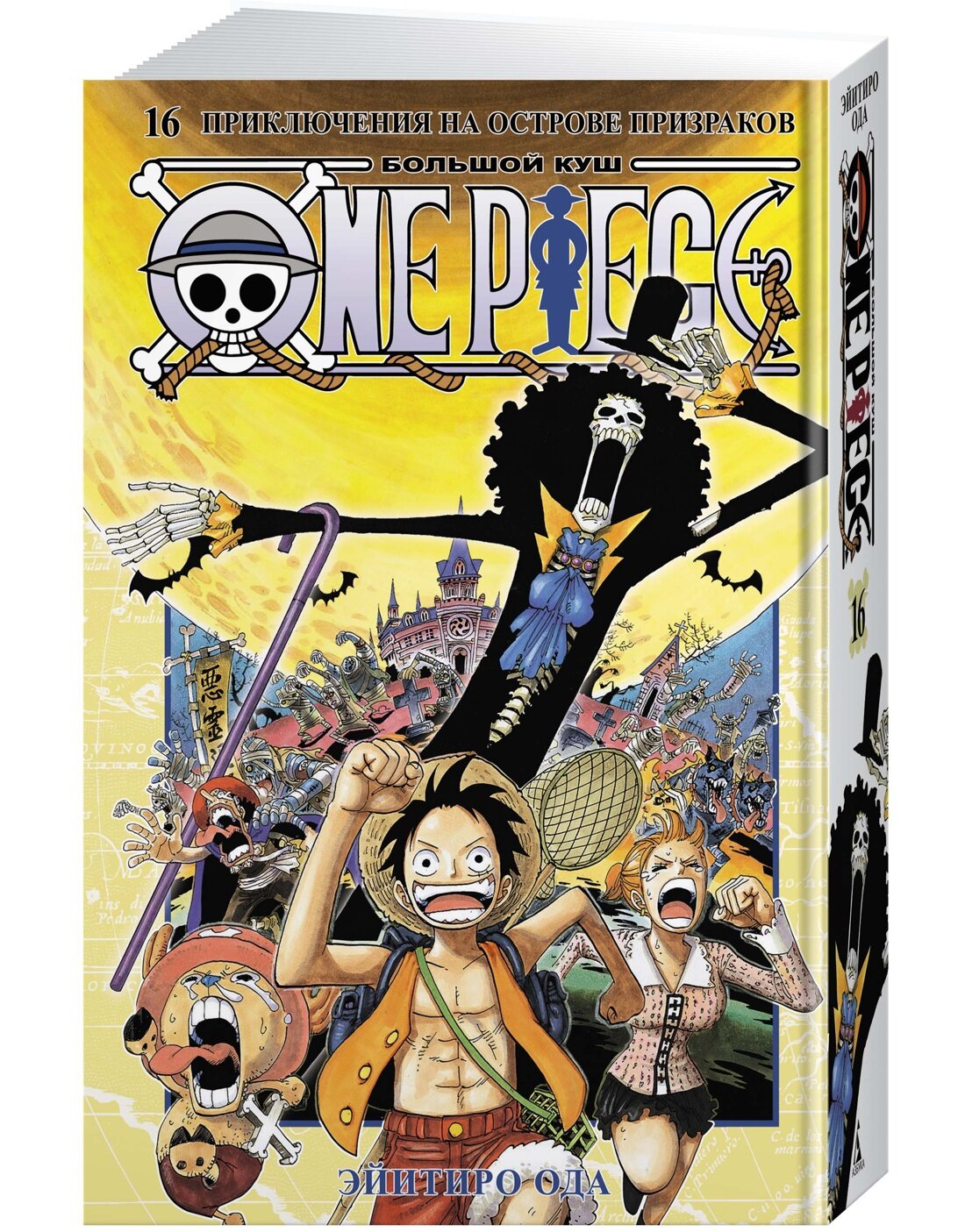 Манга One Piece. Большой куш. Кн.16. Приключения на острове призраков. Ода Э.