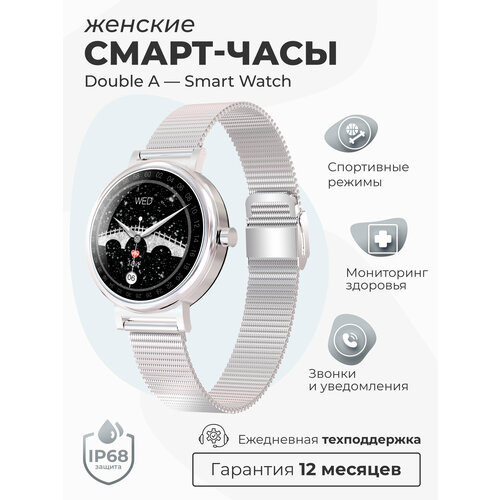 Смарт-часы умные наручные Double A Smart Watch LW женские круглые водонепроницаемые серебристые 6900₽