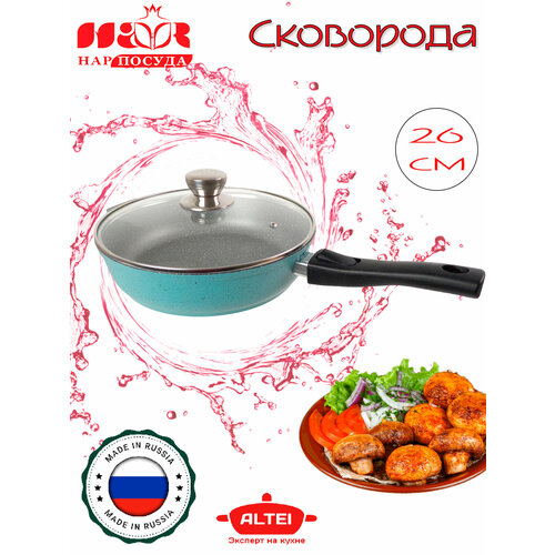 Антипригарная сковорода с крышкой и съемной ручкой ALTEI, 26 см