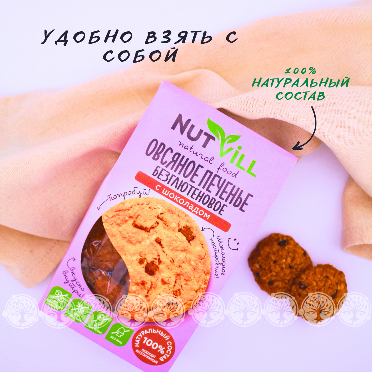 Печенье NutVill Овсяное С шоколадом безглютеновое 85г - фото №7