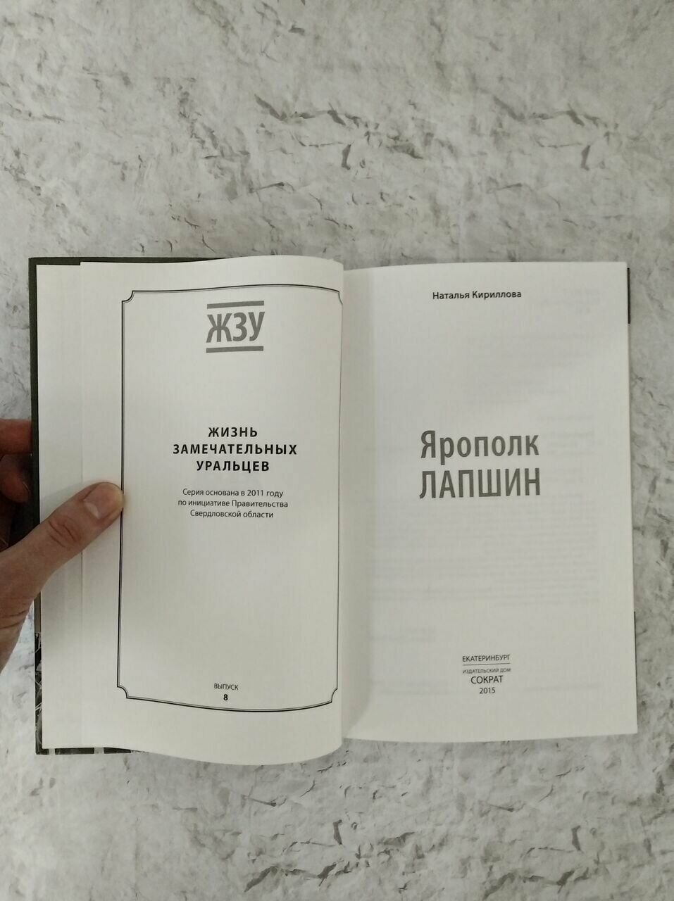 Ярополк Лапшин (Кириллова Наталья Борисовна) - фото №3