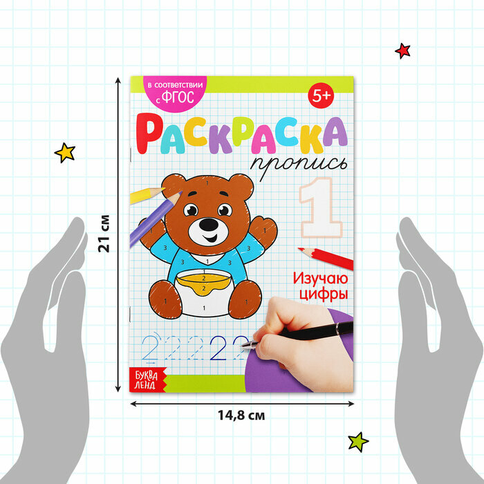 Раскраска-пропись Буква Ленд Изучаю Цифры 20 стр. 5+ 1 шт - фото №4