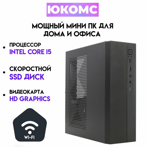 Мини PC юкомс Core I5 6500, SSD 480GB, HDD 1TB, 4gb DDR3, БП 200w, win 10 pro, WI-FI, Exegate mini case