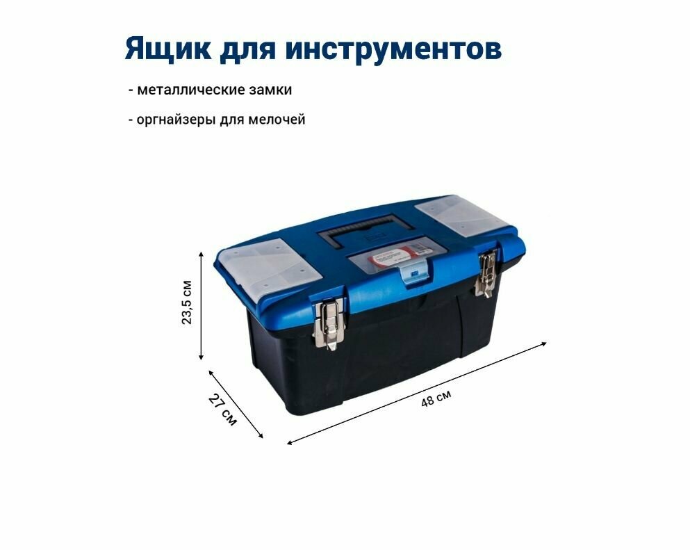 Ящик для инструментов Jettools 19" с металлическими замками и органайзером 480*235*270 мм