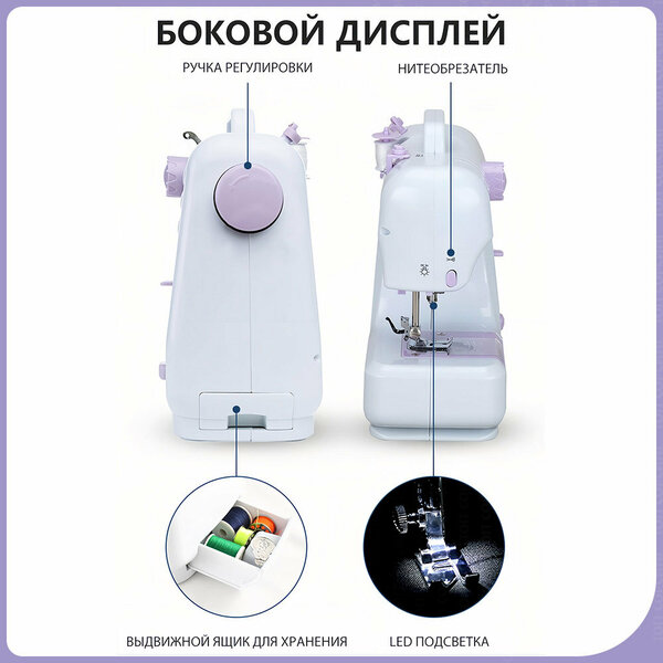 Швейная машина KaringBee FHSM-505G фиолетовый+Электрические ножницы, электрическая от сети, реверс, регулировка скорости, нитевдеватель и подсветка,12 видов строчек