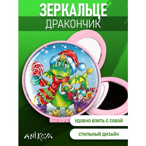 мыло детское дракон дракончик символ 2024 года новогодний подарок новогодний сувенир елка новогодняя подарок на рождество на день рождения Зеркальце карманное складное Дракон сувенир