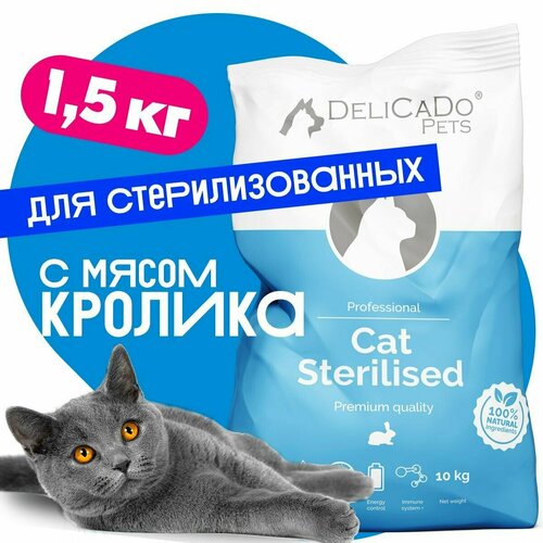 Премиум корм для стерилизованных кошек D-Cado Sterilised 1,5 кг, с мясом кролика, сухой корм Стерилайз