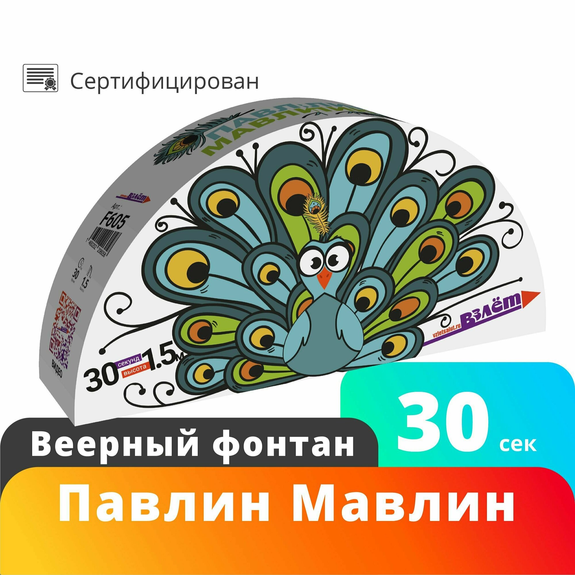 Фонтан "Павлин мавлин" (1/24)