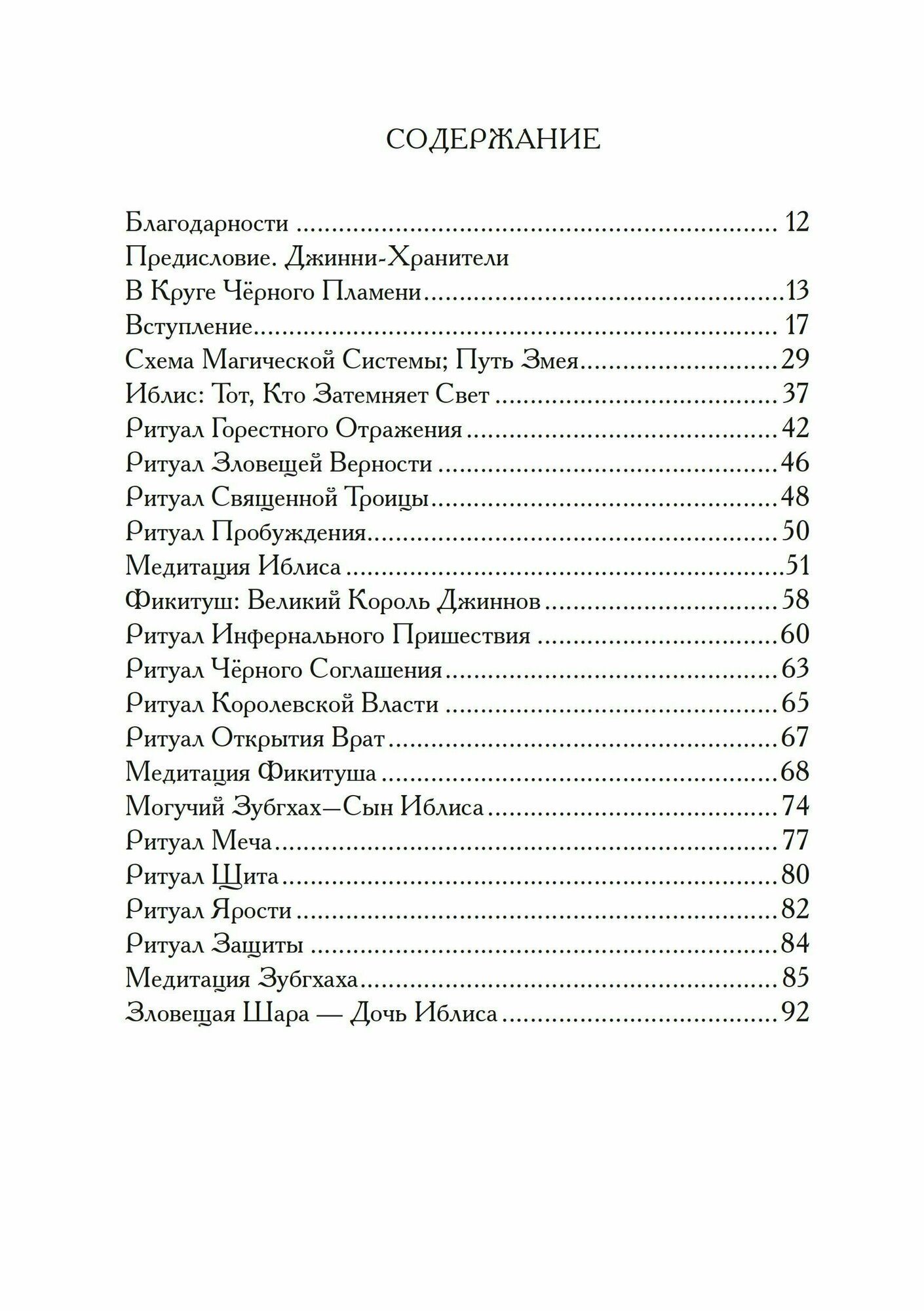 Книга Бездымного Огня (Бен Кэин С.) - фото №3