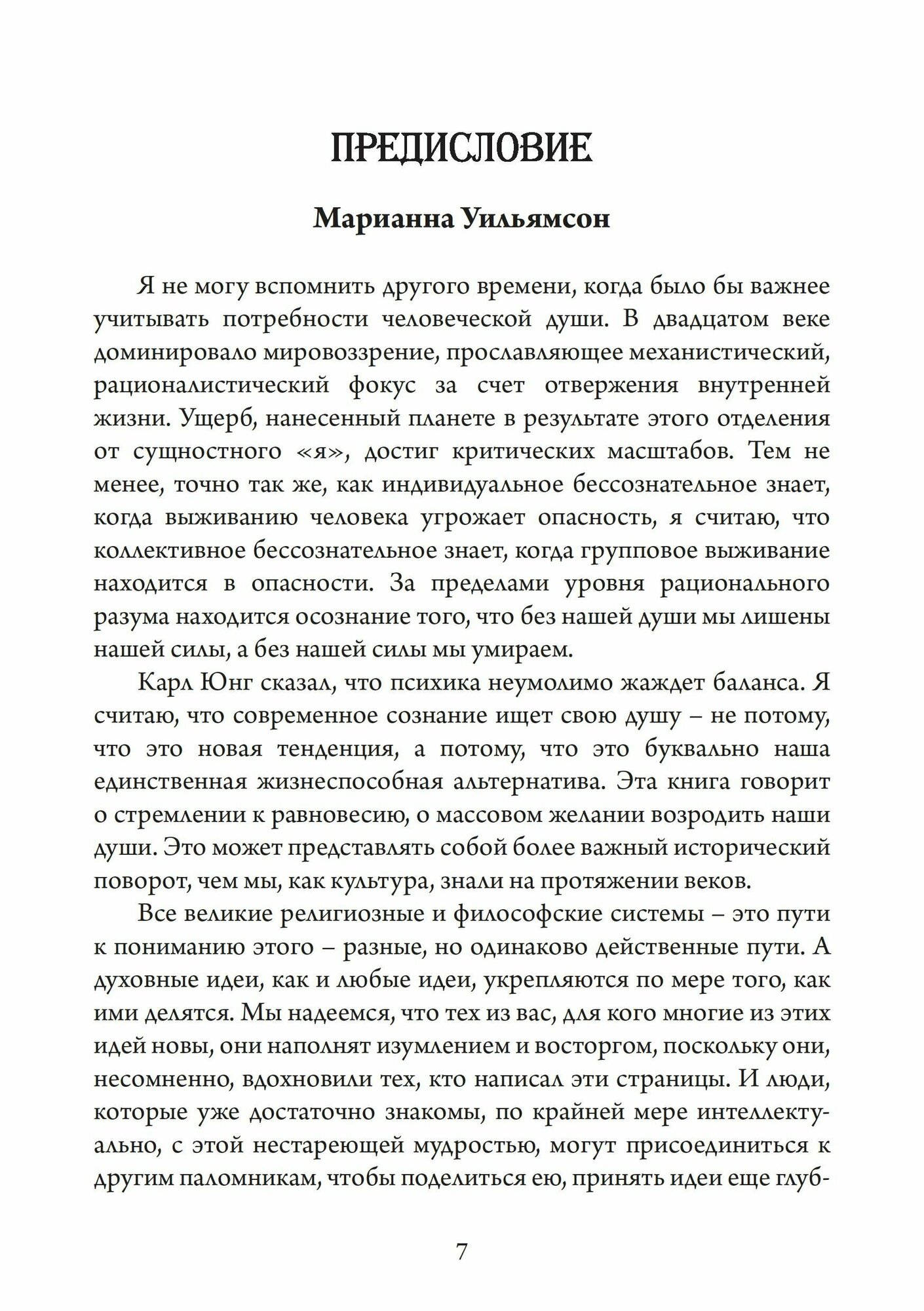 Руководство к душе (Рам Дасс, Томас Мур и другие) - фото №14