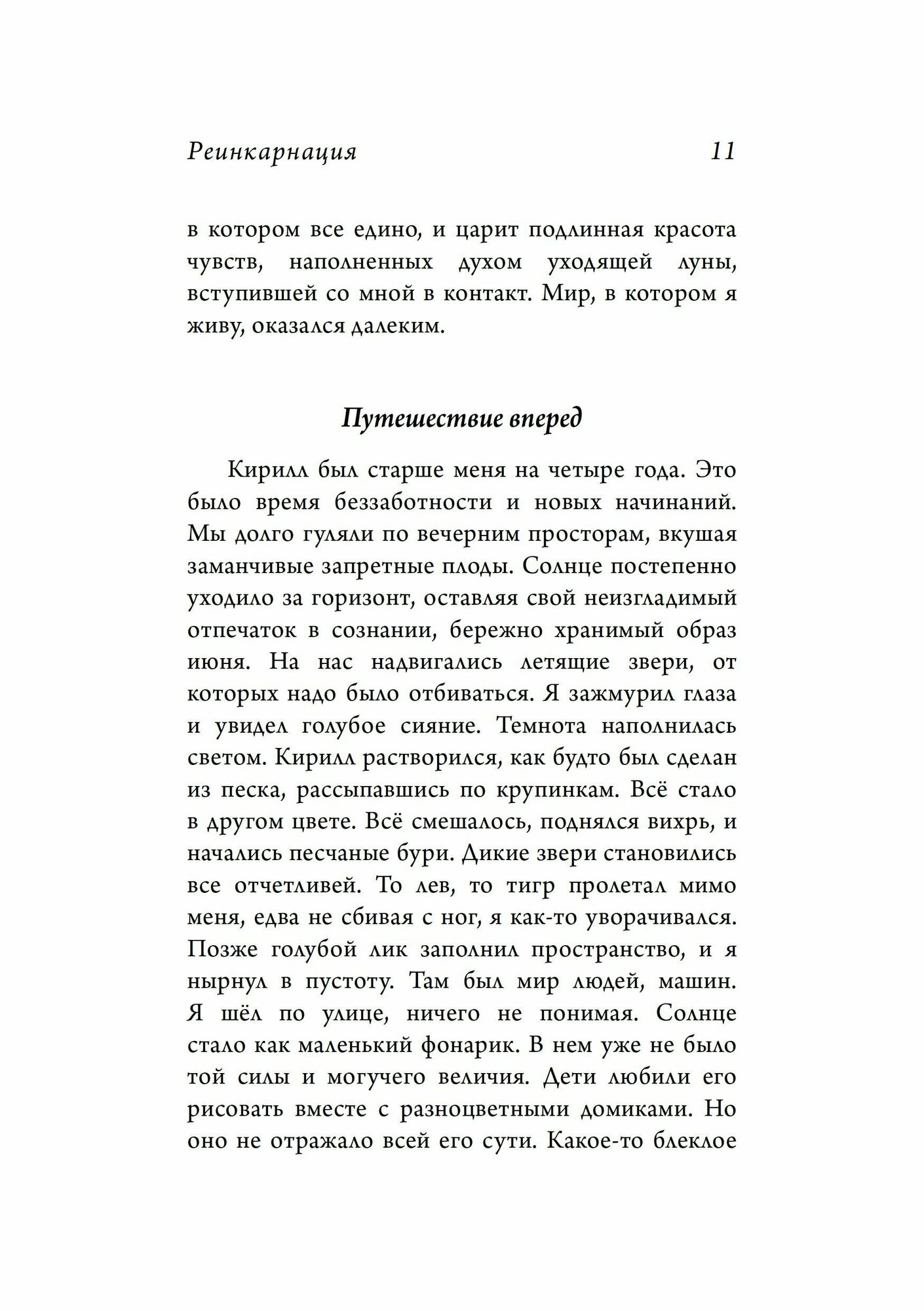 Реинкарнация (Сон А.) - фото №5