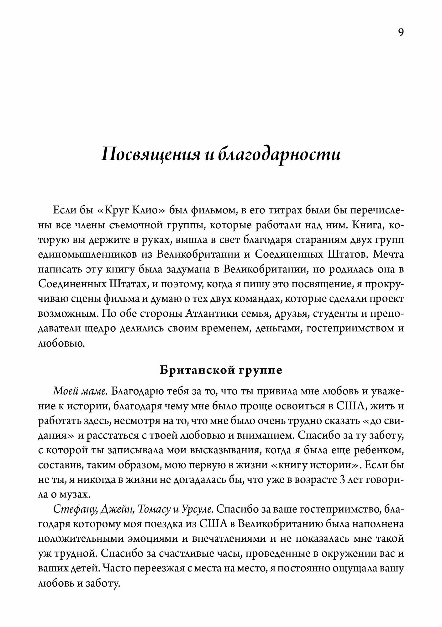 Круг Клио Погружение в воображаемый мир историков - фото №4