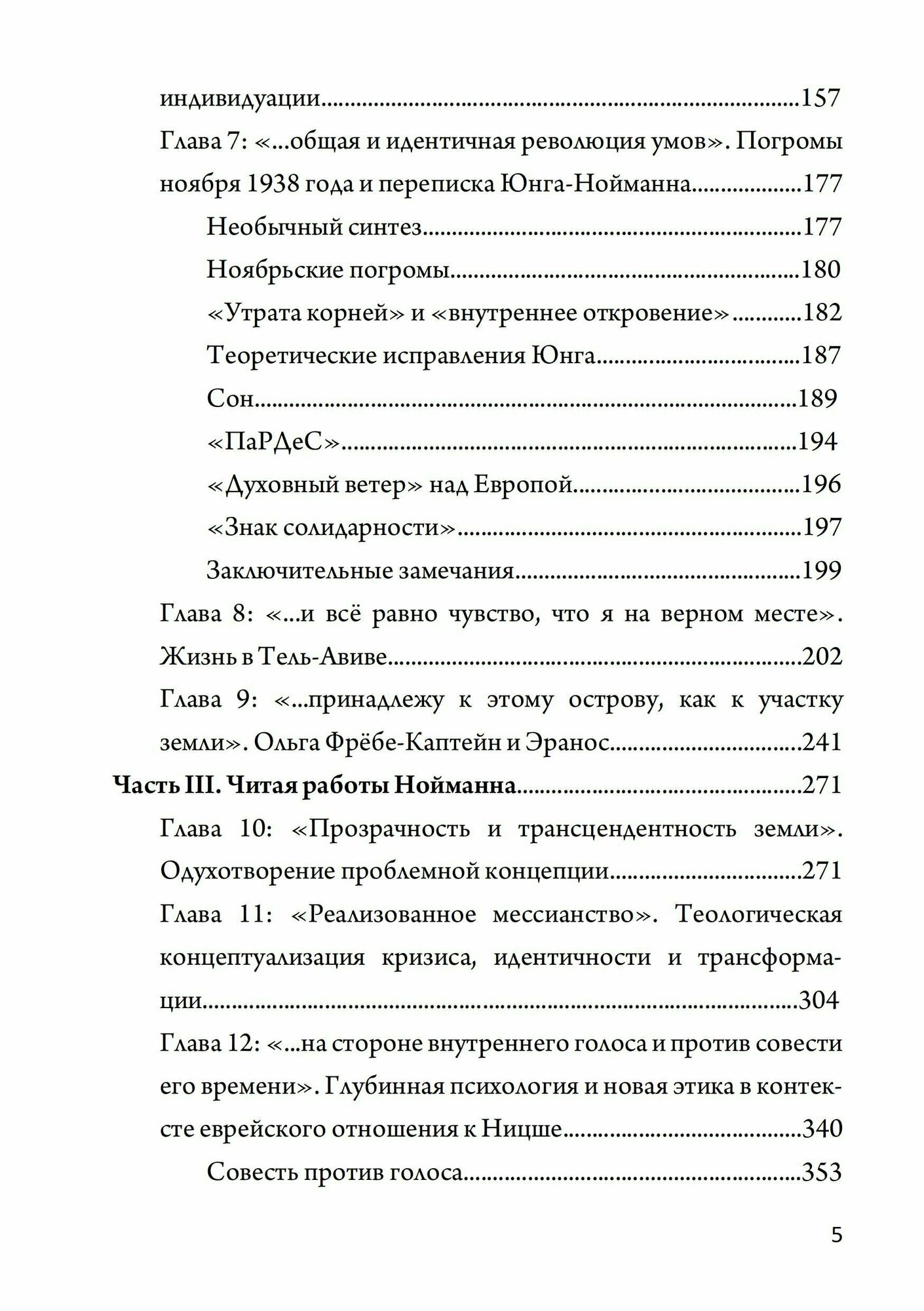 Жизнь и труды Эриха Нойманна На стороне внутреннего голоса - фото №3