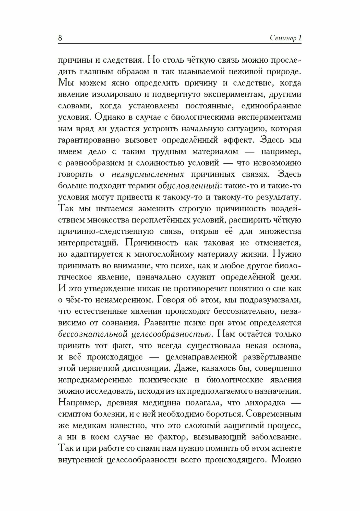 Семинары по детским сновидениям В двух томах Том I 1936 1939 комплект из 2-х книг - фото №7