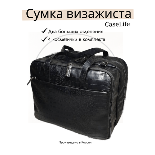 Бьюти-кейс CaseLife, 32х40 см, черный