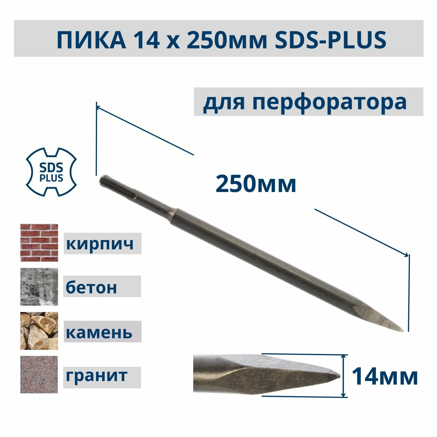 Пика "Hardax" хвостовик SDS-Plus 14x250