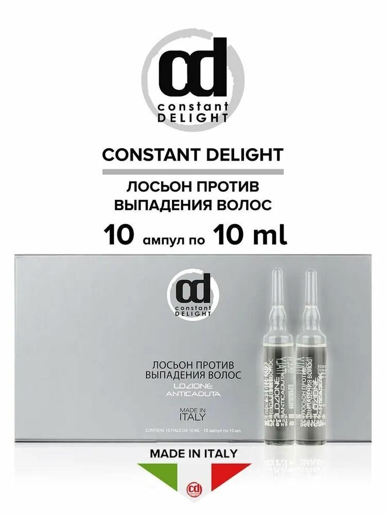 Лосьон против выпадения волос Constant Delight, упаковка 10 ампул по 10 мл