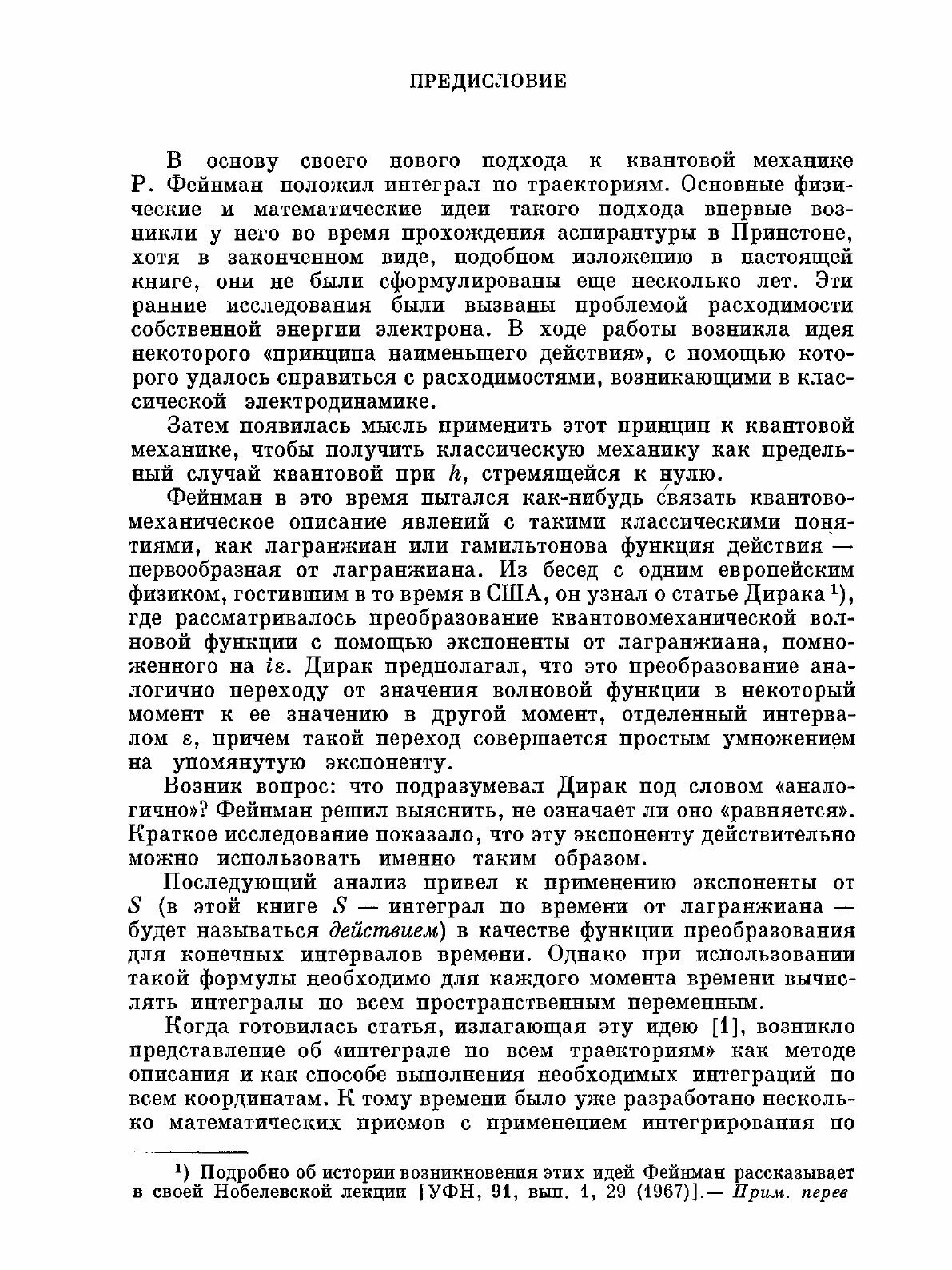 Книга Квантовая механика и интегралы по траекториям - фото №9