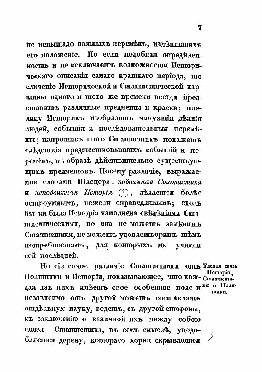 Книга Лекции по общей статистике европейских государств - фото №5