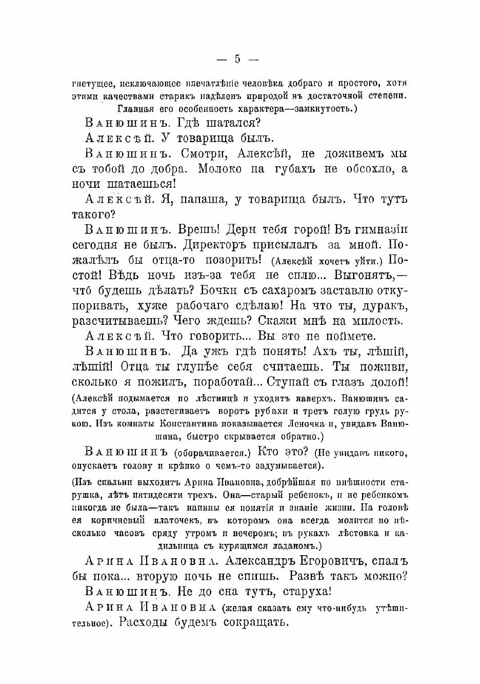 Книга Дети Ванюшина (Найденов Сергей Александрович) - фото №3