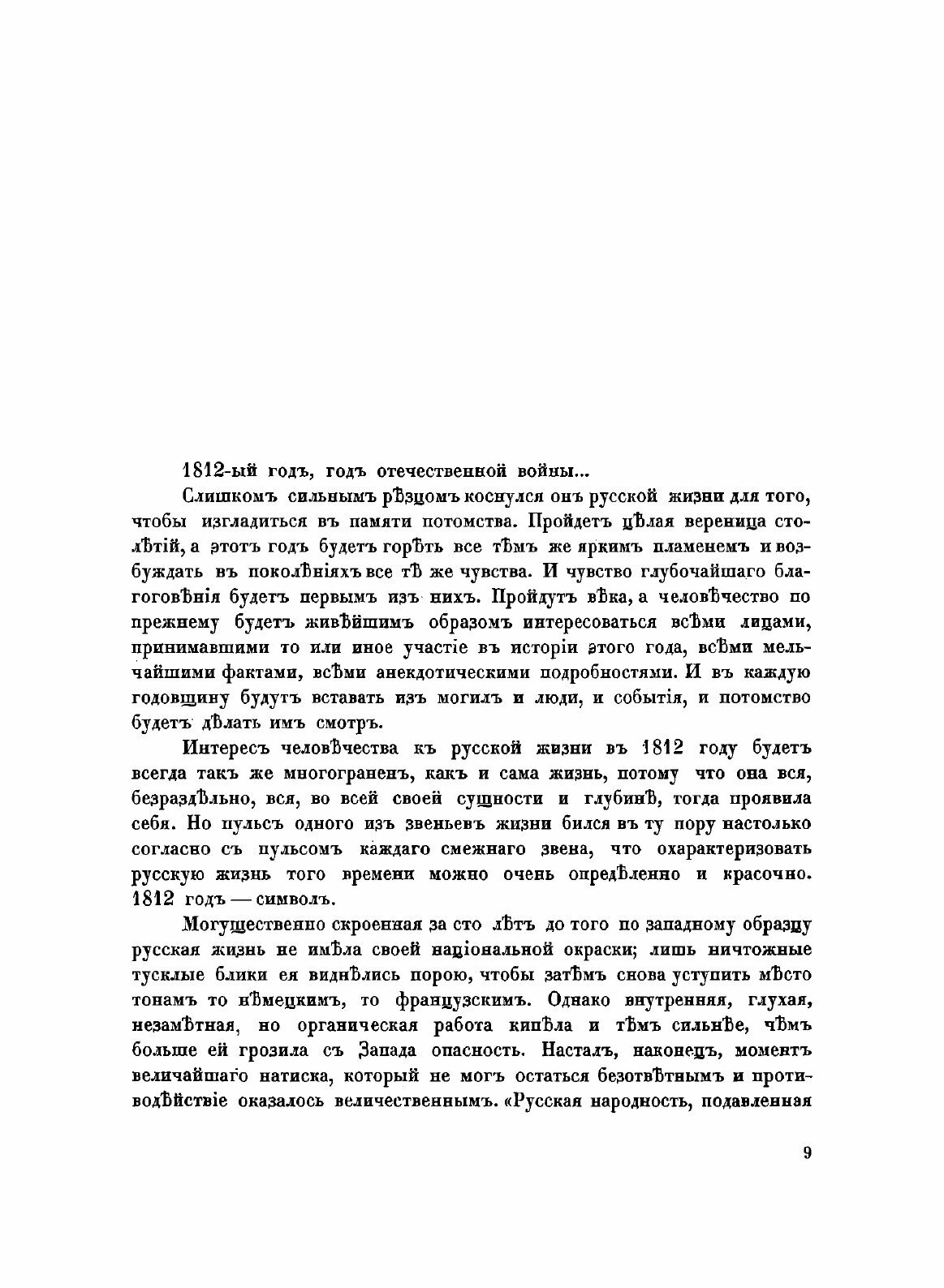 Книга Театр в России в эпоху Отечественной войны - фото №8