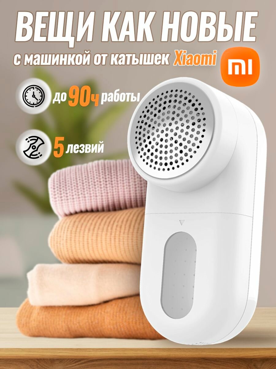 Машинка для удаления катышков Xiaomi Mijia Rechargeable Lint Remover (MQXJQ01KL)