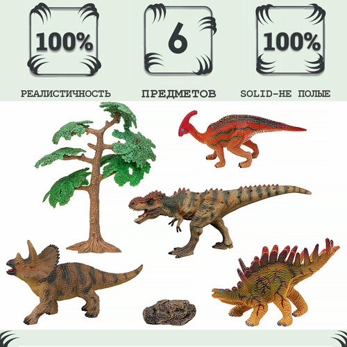 Набор динозавров 6 шт