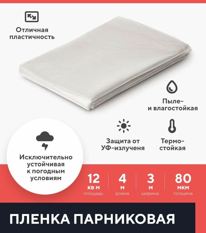 фото Пленка парниковая Kraftcom, 80мкм, 3 х 4м, рукав 1.5м, цвет - прозрачный, для теплиц / укрывной материал