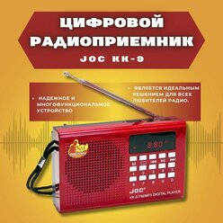 Радиоприемник цифровой JOC KK-9 (Radio FM, USB, microSD, Bluetooth (блютус), разъём для наушников и мощная литий-ионная батарея.